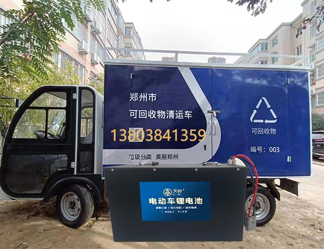 鄭州環(huán)衛(wèi)車鋰電池